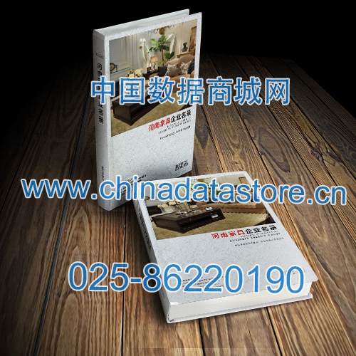 河南家具企業(yè)黃頁收錄了最新的河南家具企業(yè)名單，具有極高的營銷價值，實實在在提高銷售業(yè)績