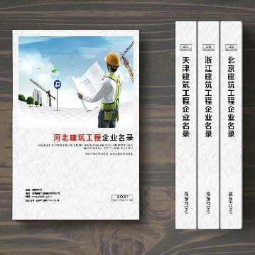 河北建筑工程企業(yè)精準名錄