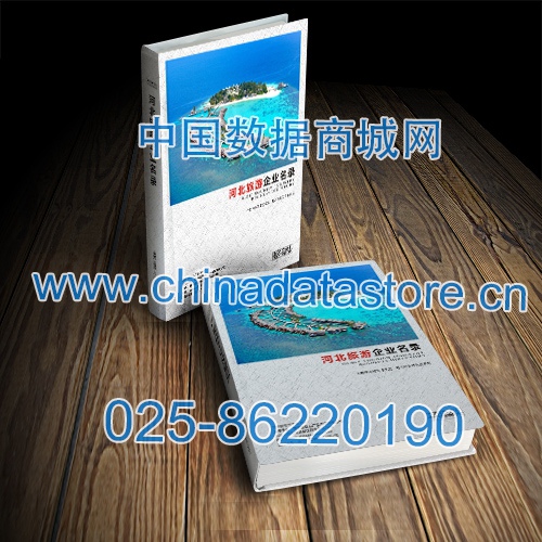 河北旅游企業(yè)黃頁(yè)收錄了最新的河北旅游企業(yè)名單，具有極高的營(yíng)銷(xiāo)價(jià)值，實(shí)實(shí)在在提高銷(xiāo)售業(yè)績(jī)