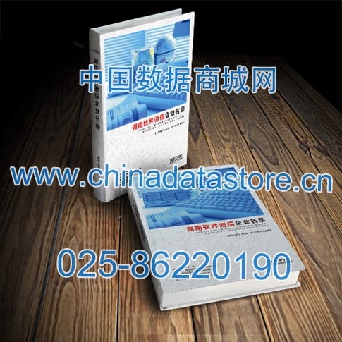 湖南軟件通信企業(yè)黃頁收錄了最新的湖南軟件通信企業(yè)名單，具有極高的營(yíng)銷價(jià)值，實(shí)實(shí)在在提高銷售業(yè)績(jī)