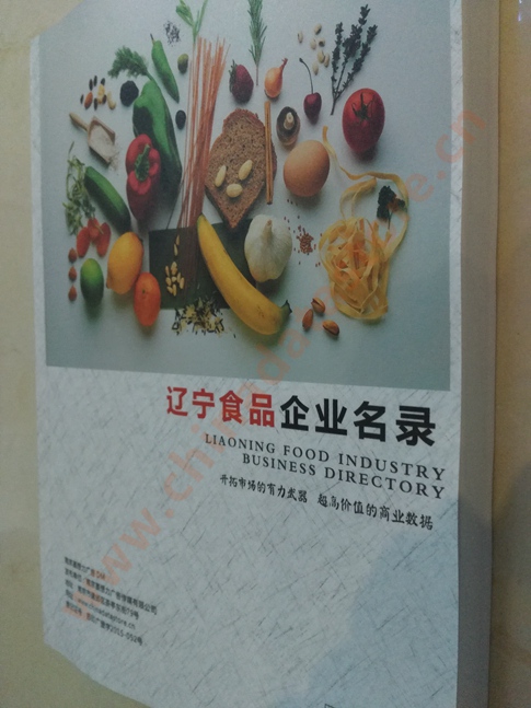 遼寧食品企業(yè)黃頁收錄了最新的遼寧食品企業(yè)名單，具有極高的營(yíng)銷價(jià)值，實(shí)實(shí)在在提高銷售業(yè)績(jī)