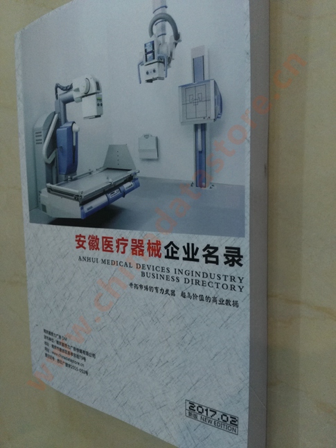 安徽醫(yī)療器械企業(yè)黃頁收錄了最新的安徽醫(yī)療器械企業(yè)名單，具有極高的營銷價值，實實在在提高銷售業(yè)績