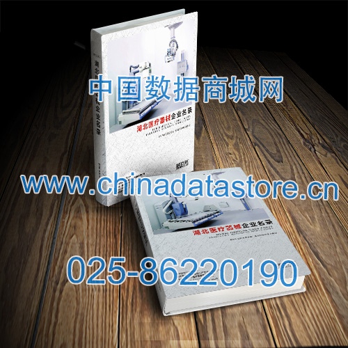 湖北醫(yī)療器械企業(yè)黃頁(yè)收錄了最新的湖北醫(yī)療器械企業(yè)名單，具有極高的營(yíng)銷價(jià)值，實(shí)實(shí)在在提高銷售業(yè)績(jī)