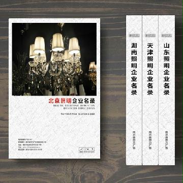 北京照明企業(yè)精準名錄