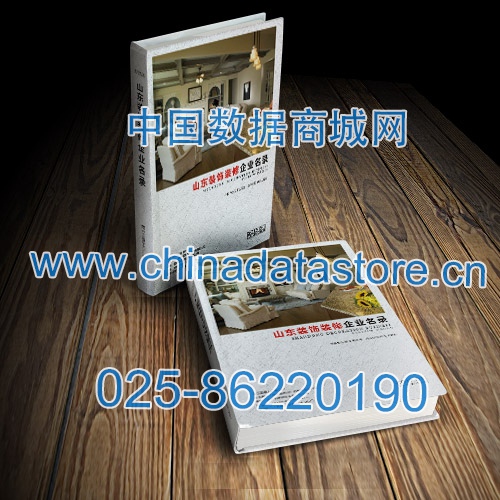 山東裝飾裝修企業(yè)黃頁(yè)收錄了最新的山東裝飾裝修企業(yè)名單，具有極高的營(yíng)銷價(jià)值，實(shí)實(shí)在在提高銷售業(yè)績(jī)