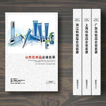 山東化妝品企業(yè)精準(zhǔn)名錄