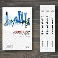 上?；瘖y品企業(yè)精準(zhǔn)名錄