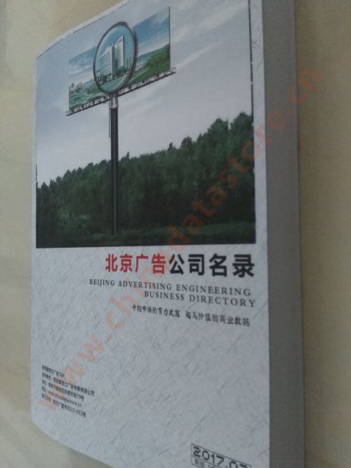 北京廣告企業(yè)黃頁收錄了最新的北京廣告企業(yè)名單，具有極高的營銷價值，實實在在提高銷售業(yè)績