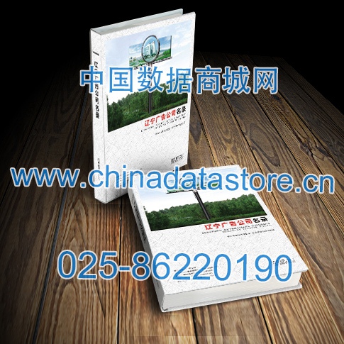 遼寧廣告企業(yè)黃頁收錄了最新的遼寧廣告企業(yè)名單，具有極高的營(yíng)銷價(jià)值，實(shí)實(shí)在在提高銷售業(yè)績(jī)