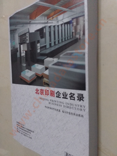 北京印刷企業(yè)黃頁收錄了最新的北京印刷企業(yè)名單，具有極高的營銷價值，實實在在提高銷售業(yè)績