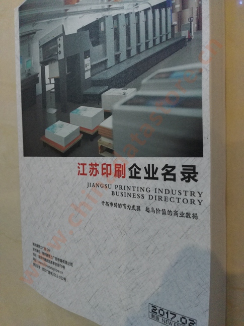 江蘇印刷企業(yè)黃頁(yè)收錄了最新的江蘇印刷企業(yè)名單，具有極高的營(yíng)銷(xiāo)價(jià)值，實(shí)實(shí)在在提高銷(xiāo)售業(yè)績(jī)