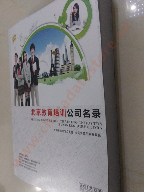 中國(guó)北京教育培訓(xùn)企業(yè)黃頁可開展精準(zhǔn)營(yíng)銷，電話營(yíng)銷、郵件營(yíng)銷、傳真營(yíng)銷等等多管齊下，圓您銷售冠軍夢(mèng)