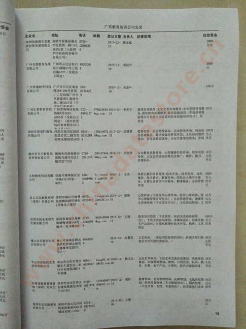 中國廣東教育培訓(xùn)企業(yè)黃頁可開展精準(zhǔn)營銷，電話營銷、郵件營銷、傳真營銷等等多管齊下，圓您銷售冠軍夢