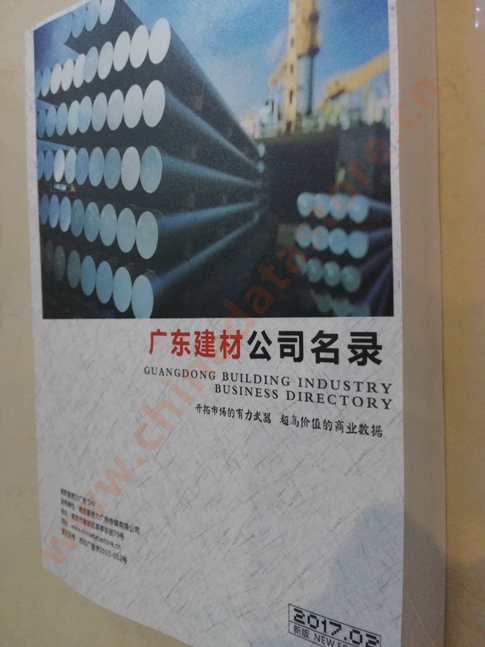 中國廣東建筑材料企業(yè)黃頁可開展精準(zhǔn)營銷，電話營銷、郵件營銷、傳真營銷等等多管齊下，圓您銷售冠軍夢