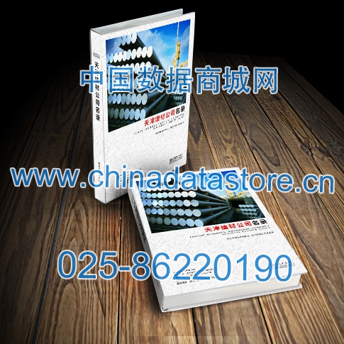 中國天津建筑材料企業(yè)黃頁可開展精準(zhǔn)營銷，電話營銷、郵件營銷、傳真營銷等等多管齊下，圓您銷售冠軍夢