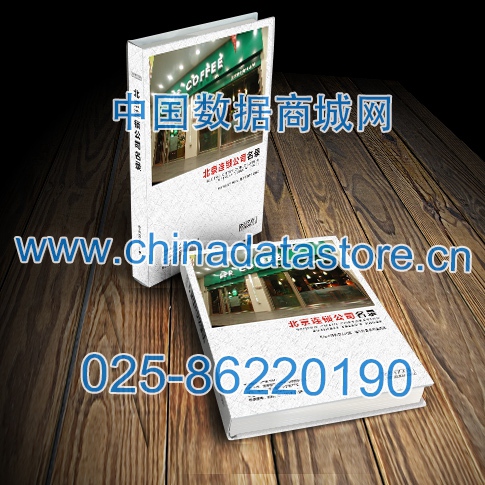 北京連鎖企業(yè)黃頁收錄了最新的北京連鎖企業(yè)名單，具有極高的營銷價值，實實在在提高銷售業(yè)績