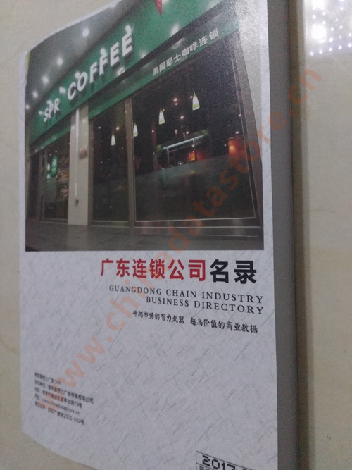 廣東連鎖企業(yè)黃頁收錄了最新的廣東連鎖企業(yè)名單，具有極高的營銷價值，實實在在提高銷售業(yè)績