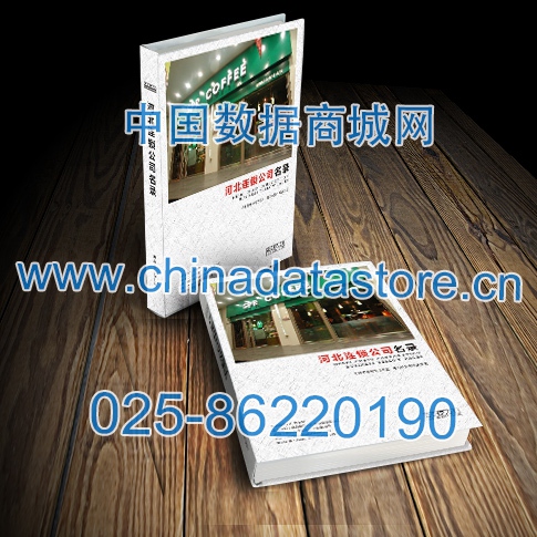 河北連鎖企業(yè)黃頁(yè)收錄了最新的河北連鎖企業(yè)名單，具有極高的營(yíng)銷(xiāo)價(jià)值，實(shí)實(shí)在在提高銷(xiāo)售業(yè)績(jī)
