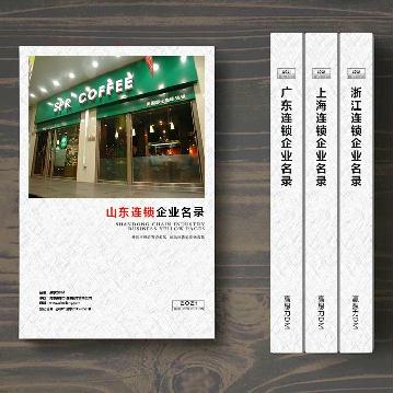 山東連鎖企業(yè)精準名錄