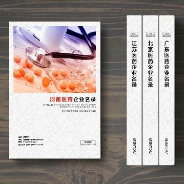 河南醫(yī)藥企業(yè)精準(zhǔn)名錄