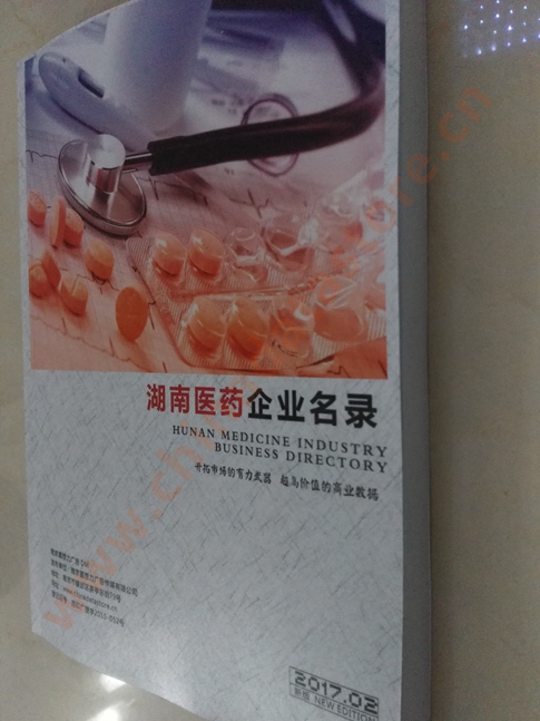 湖南醫(yī)藥企業(yè)黃頁收錄了最新的湖南醫(yī)藥企業(yè)名單，具有極高的營銷價值，實實在在提高銷售業(yè)績