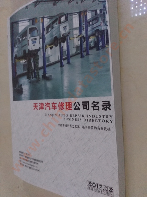 中國天津汽修企業(yè)黃頁可開展精準(zhǔn)營銷，電話營銷、郵件營銷、傳真營銷等等多管齊下，圓您銷售冠軍夢