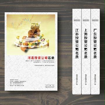 河北投資企業(yè)精準名錄