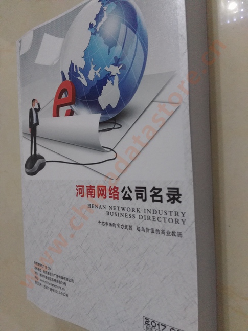 河南網(wǎng)絡企業(yè)黃頁收錄了最新的河南軟件通信企業(yè)名單，具有極高的營銷價值，實實在在提高銷售業(yè)績