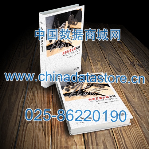北京五金企業(yè)黃頁可開展精準(zhǔn)營銷，電話營銷、郵件營銷、傳真營銷等等多管齊下，圓您銷售冠軍夢