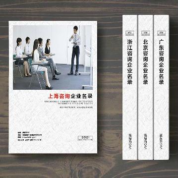 上海咨詢公司企業(yè)精準名錄