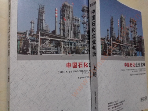 石化企業(yè)黃頁(yè)收錄了最新的石化企業(yè)名單，具有極高的營(yíng)銷價(jià)值，實(shí)實(shí)在在提高銷售業(yè)績(jī)