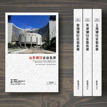 山東銀行業(yè)精準名錄