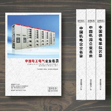 電工電氣生產貿易企業(yè)精準名錄