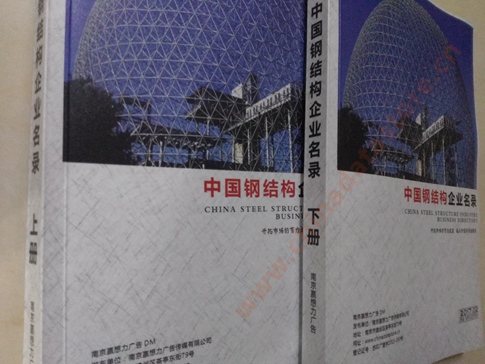 鋼結(jié)構(gòu)企業(yè)黃頁收錄了最新的鋼結(jié)構(gòu)企業(yè)名單，具有極高的營銷價值，實實在在提高銷售業(yè)績