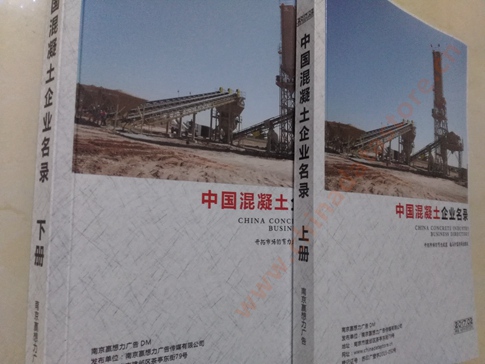 混凝土企業(yè)黃頁收錄了最新的混凝土企業(yè)名單，具有極高的營銷價值，實實在在提高銷售業(yè)績