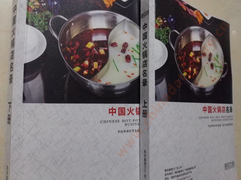 火鍋店黃頁收錄了最新的火鍋店企業(yè)名單，具有極高的營銷價值，實實在在提高銷售業(yè)績