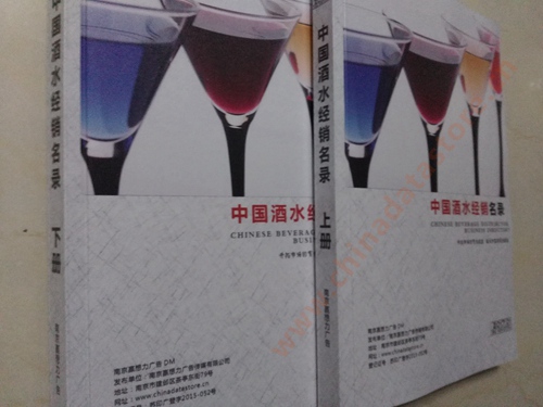 酒水企業(yè)黃頁收錄了最新的酒水企業(yè)名單，具有極高的營(yíng)銷價(jià)值，實(shí)實(shí)在在提高銷售業(yè)績(jī)