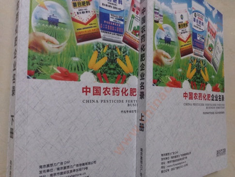 中國農藥化肥企業(yè)黃頁可開展精準營銷，電話營銷、郵件營銷、傳真營銷等等多管齊下，圓您銷售冠軍夢