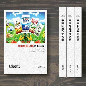 農藥化肥生產貿易企業(yè)精準名錄