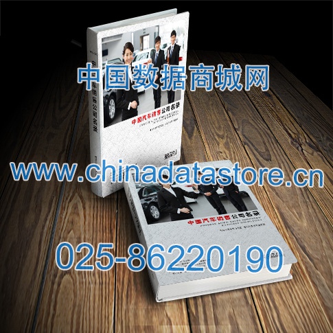 汽車銷售企業(yè)黃頁收錄了最新的汽車銷售企業(yè)名單，具有極高的營銷價值，實實在在提高銷售業(yè)績