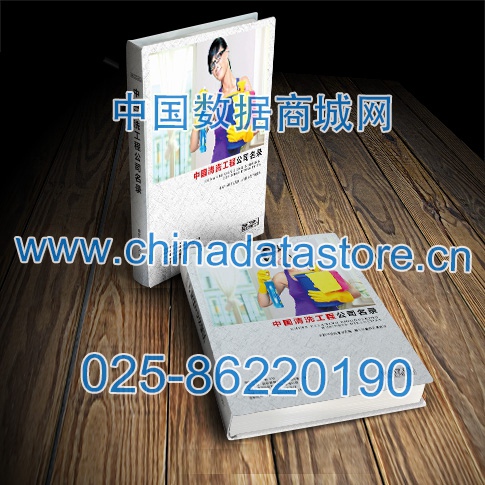 清洗工程設(shè)備企業(yè)黃頁收錄了最新的清洗工程設(shè)備企業(yè)名單，具有極高的營銷價值，實(shí)實(shí)在在提高銷售業(yè)績