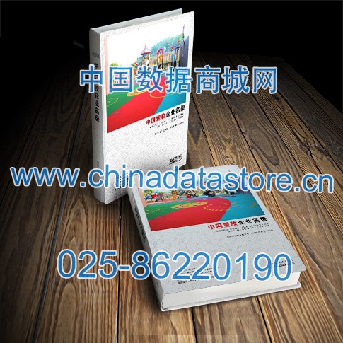 塑膠企業(yè)黃頁(yè)收錄了最新的塑膠企業(yè)名單，具有極高的營(yíng)銷價(jià)值，實(shí)實(shí)在在提高銷售業(yè)績(jī)