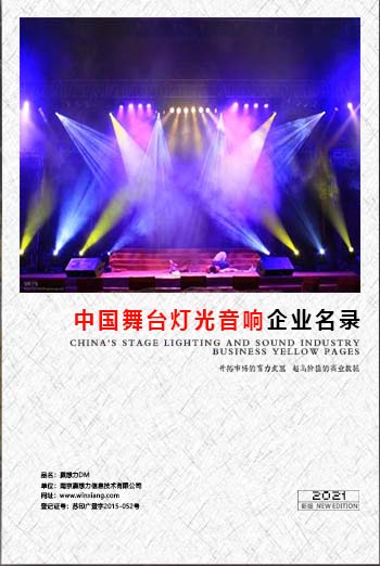 舞臺(tái)燈光音響企業(yè)黃頁(yè)收錄了最新的舞臺(tái)燈光音響企業(yè)名單，具有極高的營(yíng)銷(xiāo)價(jià)值，實(shí)實(shí)在在提高銷(xiāo)售業(yè)績(jī)