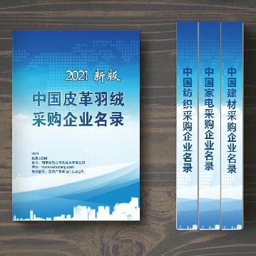 中國(guó)皮革羽絨采購(gòu)企業(yè)名錄