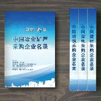 中國(guó)冶金礦產(chǎn)采購企業(yè)名錄