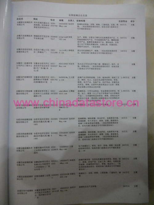 全國玻璃企業(yè)名單助您立刻獲得大量潛在客戶信息，大大減少銷售成本，是您的事業(yè)事半功倍