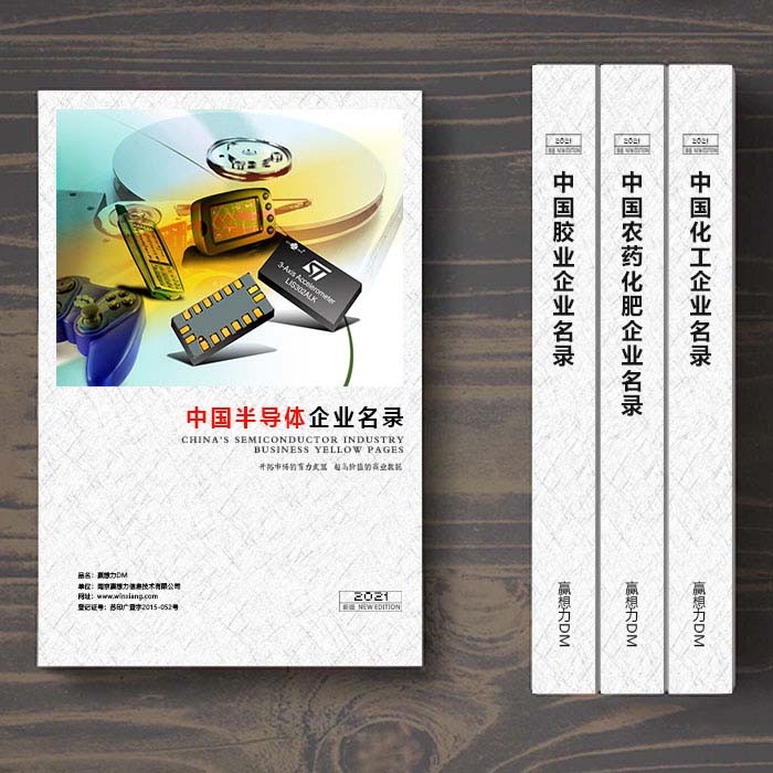 全國半導(dǎo)體企業(yè)名單助您立刻獲得大量潛在客戶信息，大大減少銷售成本，是您的事業(yè)事半功倍