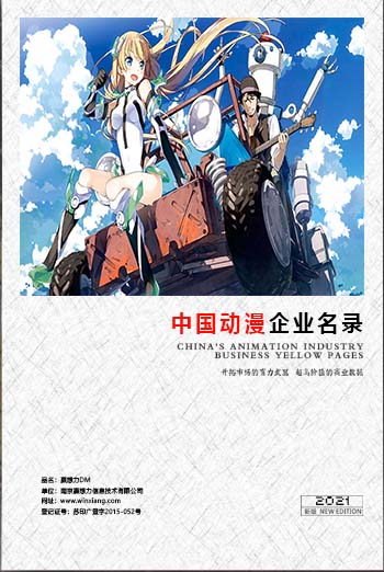 全國動漫企業(yè)名單助您立刻獲得大量潛在客戶信息，大大減少銷售成本，是您的事業(yè)事半功倍