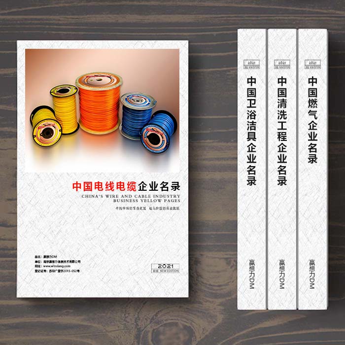 全國電線電纜企業(yè)名單助您立刻獲得大量潛在客戶信息，大大減少銷售成本，是您的事業(yè)事半功倍